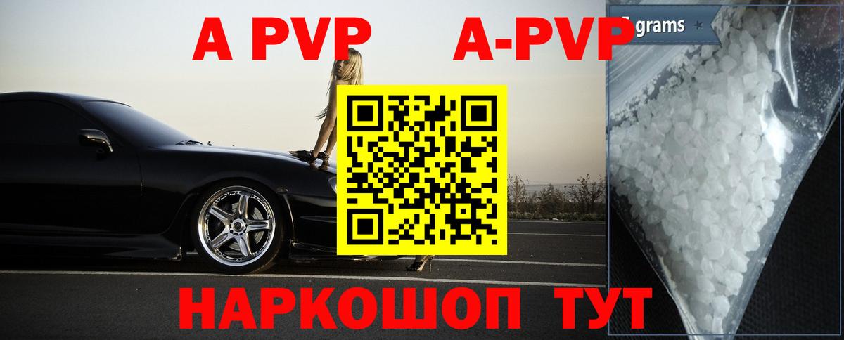 А ПВП кристаллы  APVP Соль  Апатиты  A-PVP  A-PVP СК КРИС 