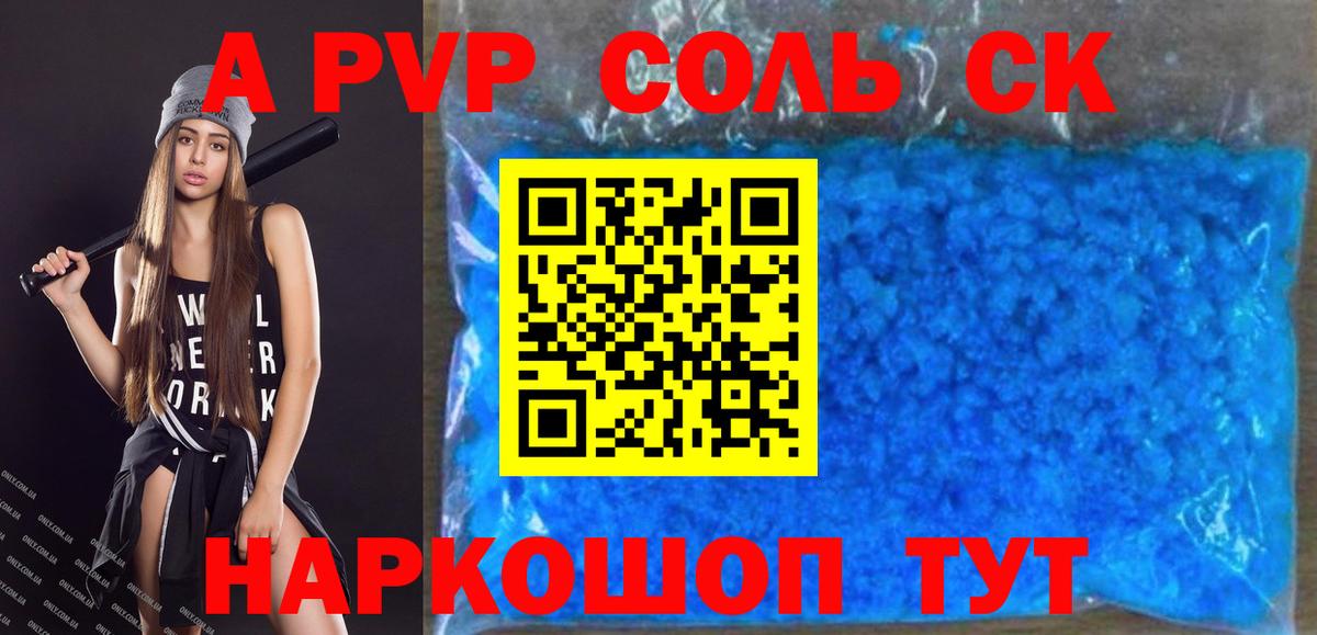 APVP Crystall  A-PVP крисы CK  Alfa_PVP  Апатиты  Вход с VPN 