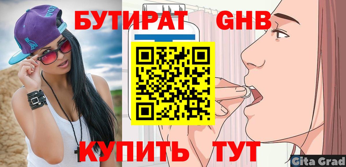 БУТИРАТ буратино Апатиты
