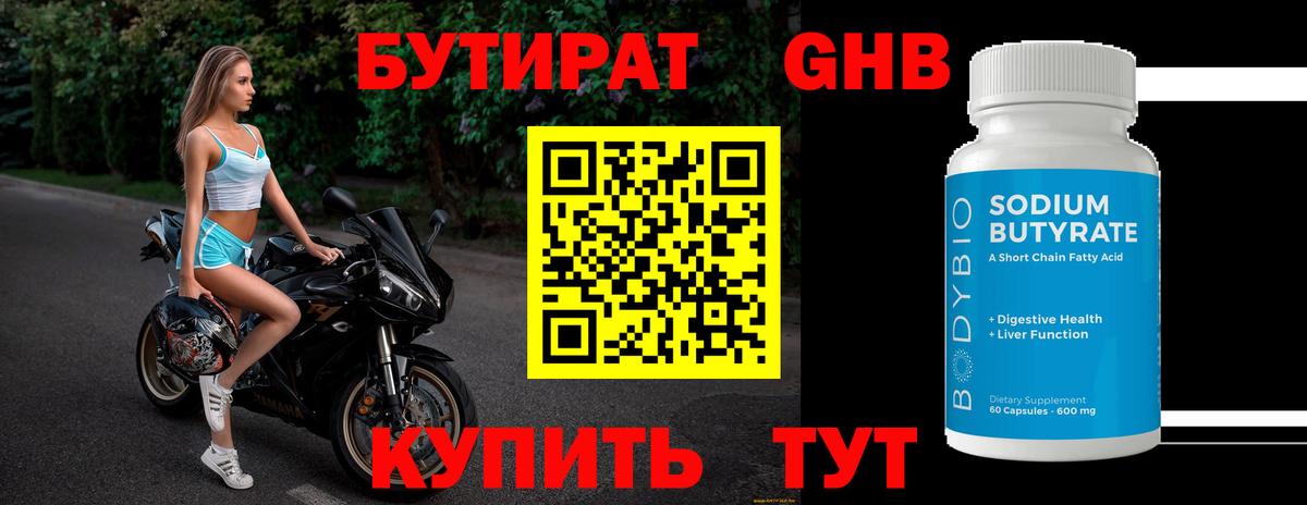 БУТИРАТ BDO 33%  Вход с VPN  Апатиты 