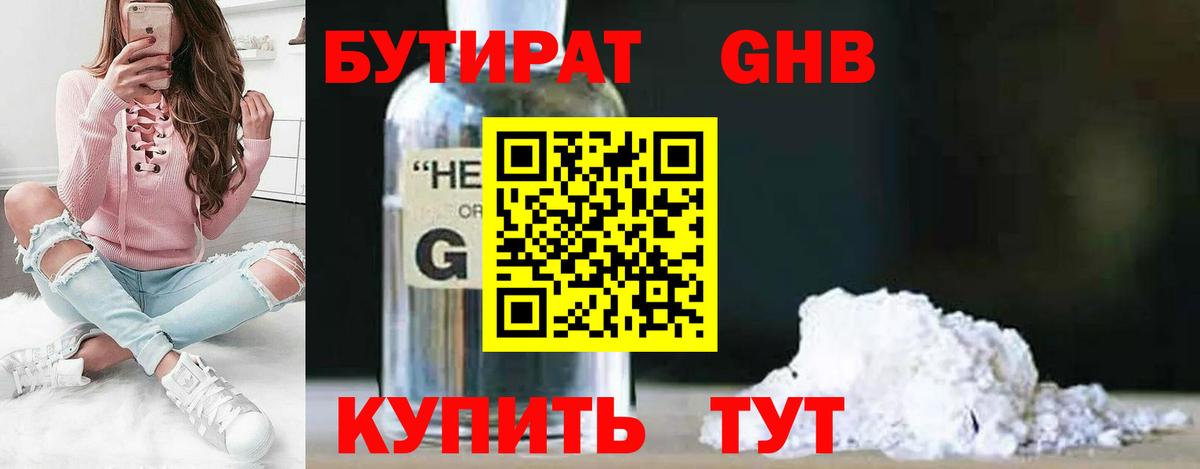 Бутират жидкий экстази Апатиты