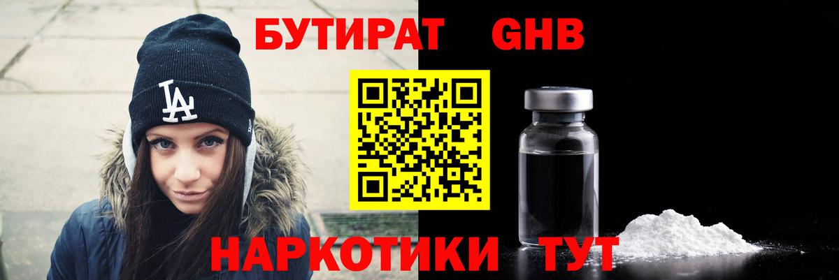 Бутират вода  Вход с VPN  Апатиты 