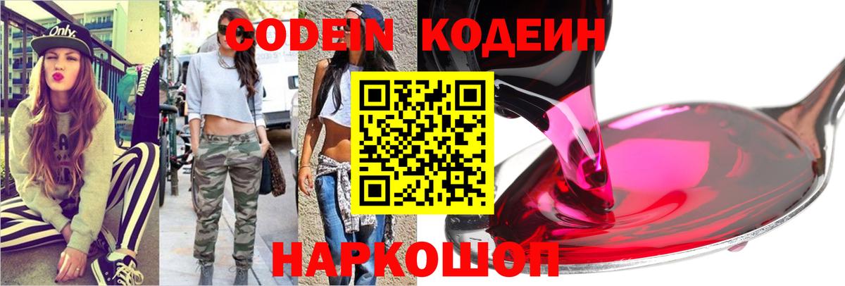 Кодеин напиток Lean (лин)  Апатиты  Кодеиновый сироп Lean Purple Drank 