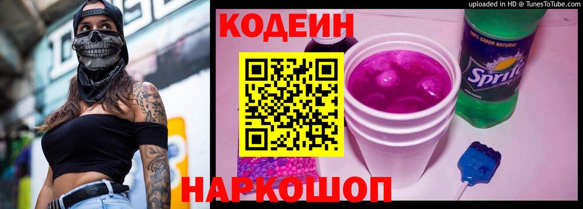 Кодеиновый сироп Lean напиток Lean (лин) Апатиты